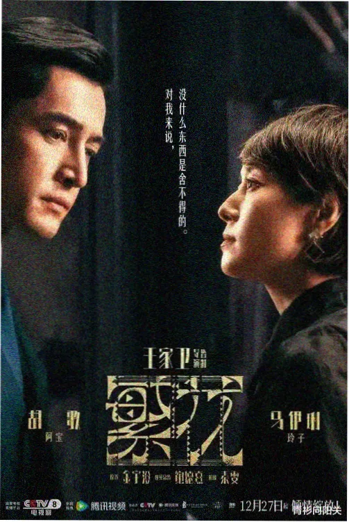 都市悬疑剧雾港来信剧照